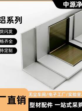 铝合金角铝90度收边条连接件L型不等边氧化加厚铝型材固定件角材