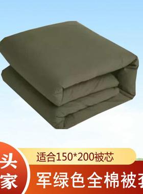 军绿色纯棉被套罩1500x200cm纯色保暖学生员工上下铺床上用品包邮