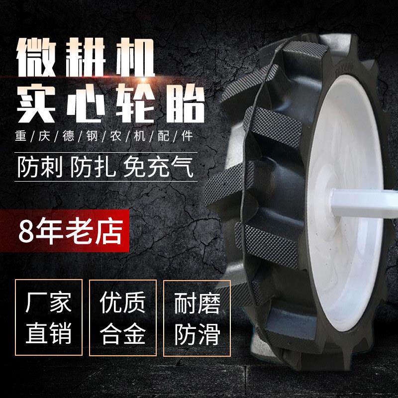 小型耕耘机实心轮胎犁地机轮带轴防扎耐用农机配件大全旋耕机行走