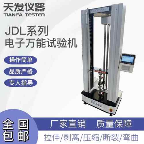 天发试验机JDL5000N大变形引伸计万能试验机数显拉力测试仪