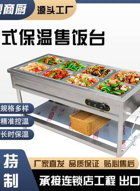 立式保温台保温菜池商用电热保温台不锈钢厨房餐饮设备快餐售卖台
