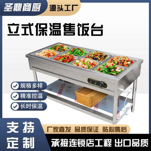 立式保温台保温菜池商用电热保温台不锈钢厨房餐饮设备快餐售卖台