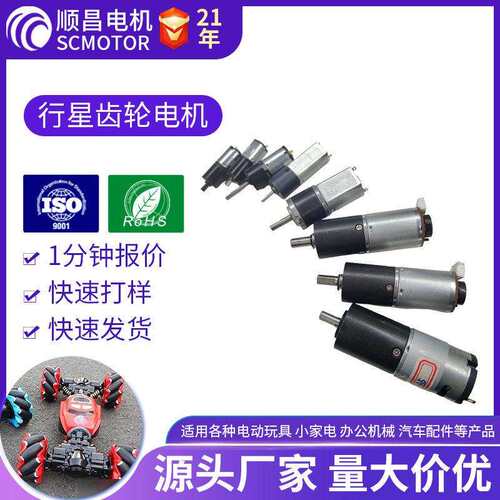 小型金属行星齿轮速箱电机3V微型精密慢速小马达直流变速微电机