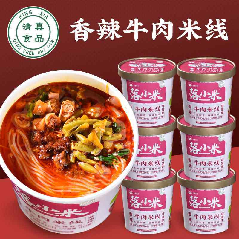 落小米香辣牛肉味过桥米线清真食品正宗云南味速食免煮冲泡非油炸