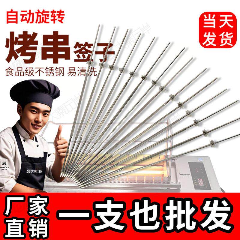 大秦左岸自动串烧机用齿轮签子不锈钢加粗旋转烤针自动旋转大小批