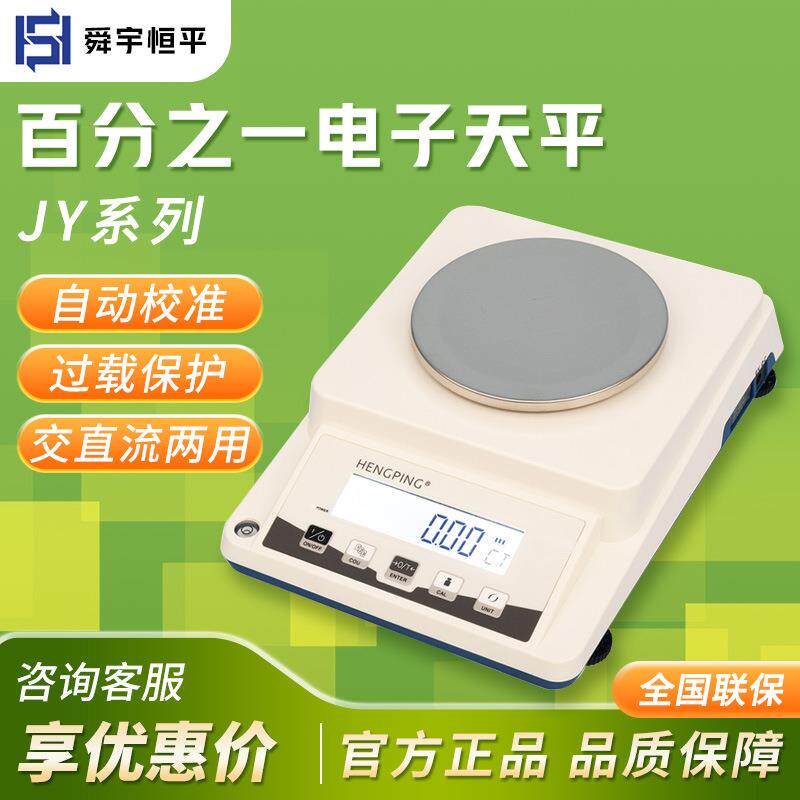 上海舜宇恒平JY系列智能液晶控制面板实验室电子天平