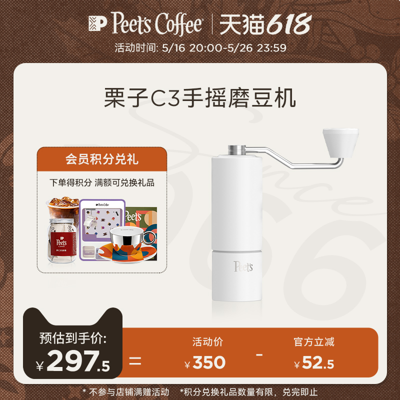 Peets 皮爷精选栗子C3手摇磨豆机意式手动研磨机手冲机咖啡手磨