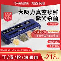 飞禾莱.FKJ真空封口机双电机大功率家用食品保鲜机全自动封口机
