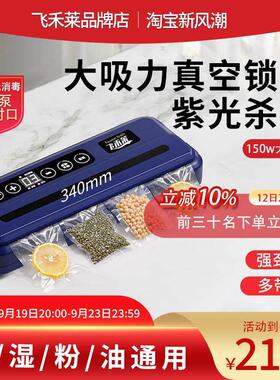 飞禾莱.FKJ真空封口机双电机大功率家用食品保鲜机全自动封口机