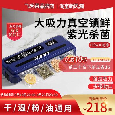 飞禾莱.FKJ真空封口机双电机大功率家用食品保鲜机全自动封口机