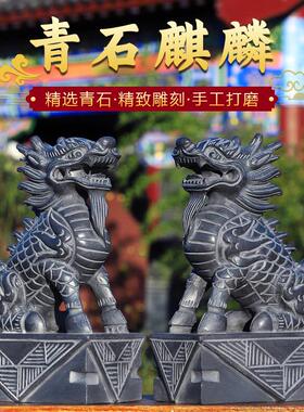 石雕石头青石麒麟摆件一对公母家用别墅门前大门口看门石像石麒麟