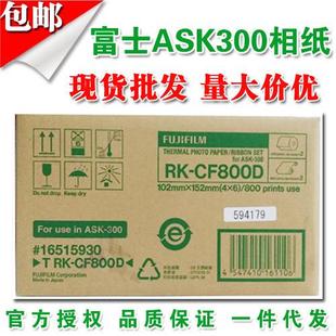 富士ASK300相纸打印相纸4X6寸2卷800张富士RK CF800价优
