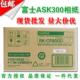 富士ASK300相纸打印相纸4X6寸2卷800张富士RK CF800价优