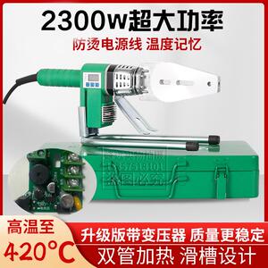 伟星专用ppr热熔器2300瓦水管熔接器热熔机大功率数显焊机配件
