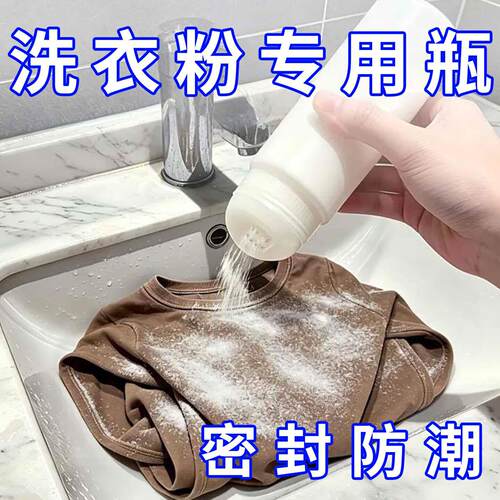 洗衣粉收纳盒家用大容量防潮专用装洗衣液容器可携式小盒子皂粉