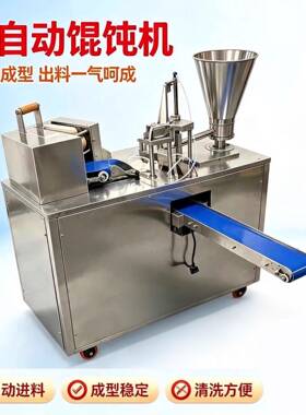 小金鱼馄饨机商用仿手工馄饨机自动商用云吞馄饨机小型馄饨流水线