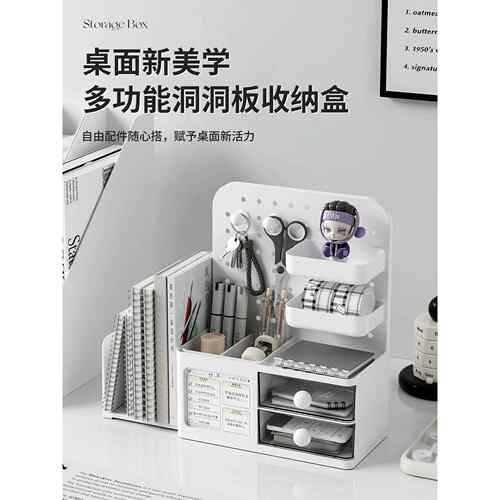 桌面洞洞板收纳盒抽屉式学生文具宿舍笔筒多功能办公室书立置物架