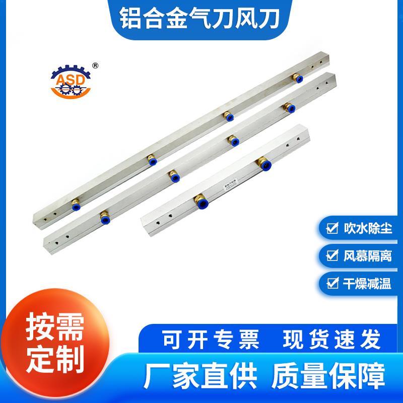 铝合金风刀气刀吹气工业超级气刀吹风吹干刀除尘喷气吹水高压喷嘴