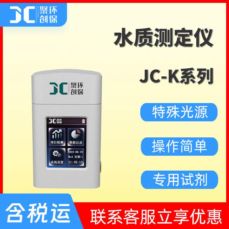 JC-K系列手持式水质测定仪便携式水质浊度仪