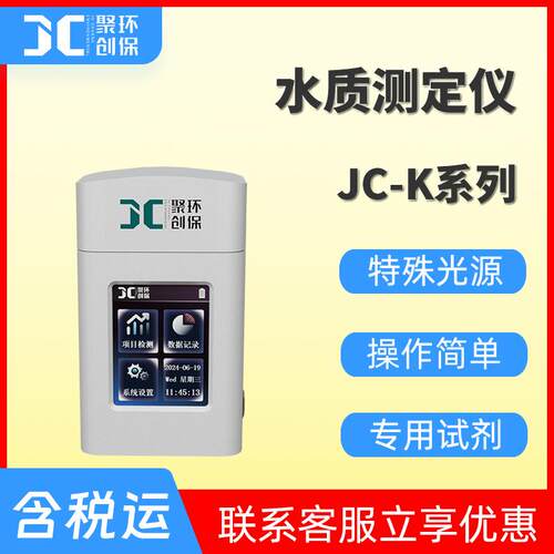 JC-K系列手持式水质测定仪便携式水质浊度仪