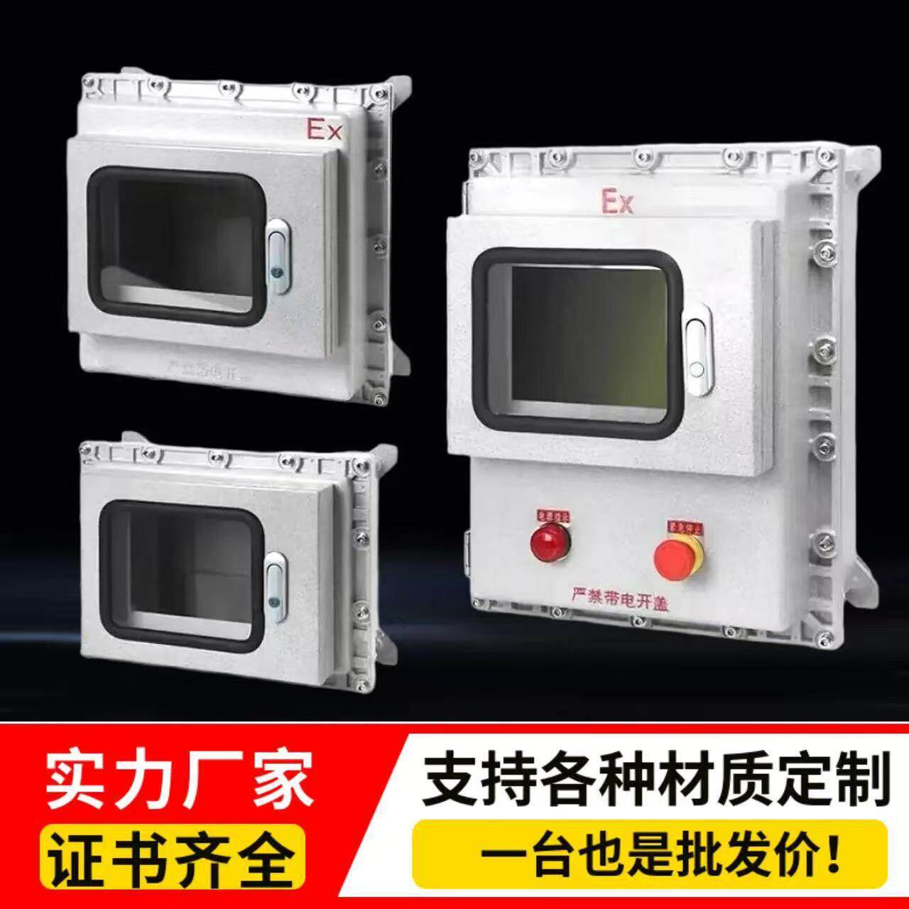 工业防爆触摸屏控制箱7寸/10寸显示屏温控仪表快开门透视窗配电箱