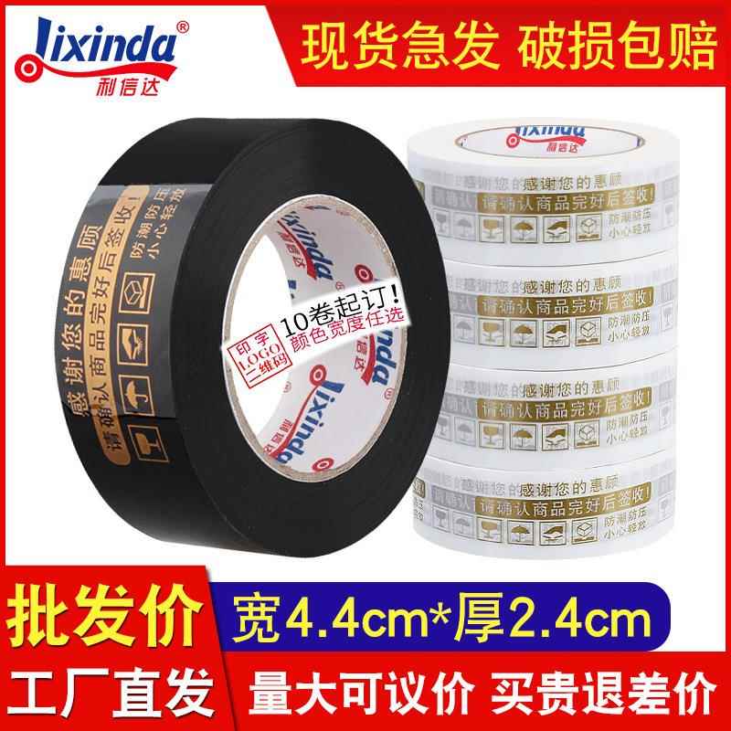 厂家直营44*25mm白底金字胶带快递打包黑底金字警示语封箱胶带