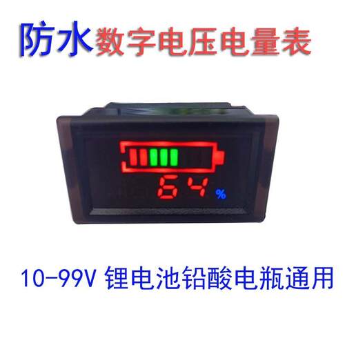 防水铁锂电池电瓶电动车数字电压电量表显示仪器检测12V60V48V72V