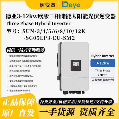 德业欧版10kw三相储能逆变器SUN-10K-SG05LP3-EU-SM2太阳能逆变器