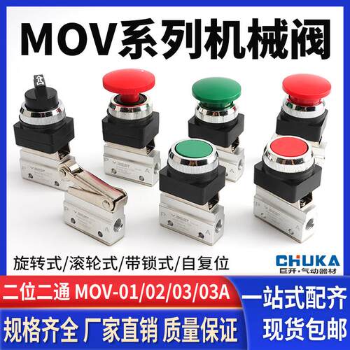铝合金气动二位二通机械阀 手动控制MOV系列气控阀 MOV-03A机械控