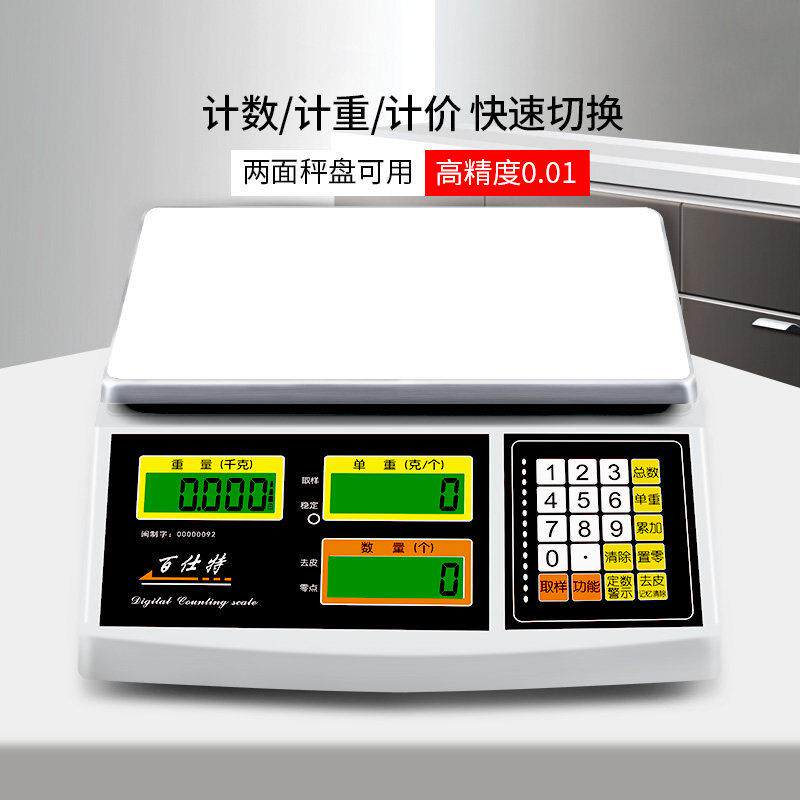 佰仕特电子秤计数计重称精密电子秤0.01g百仕特工厂高精度电子秤