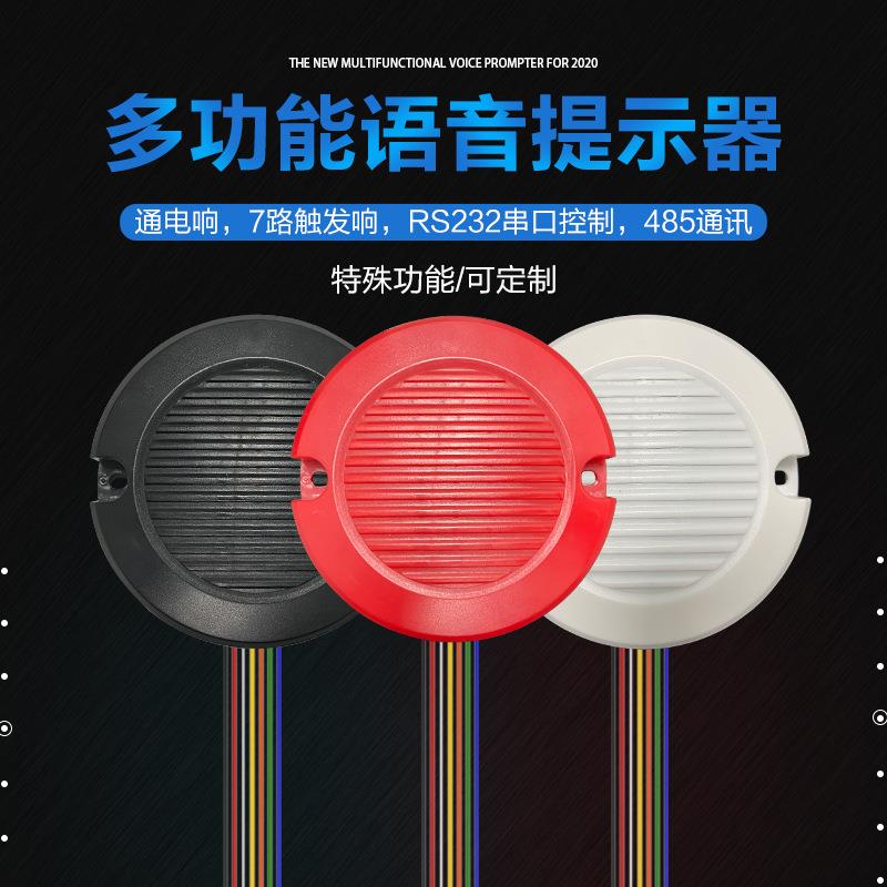 12V/24V语音提示器多路触发打车滴滴播报器网约喇叭语音JR635