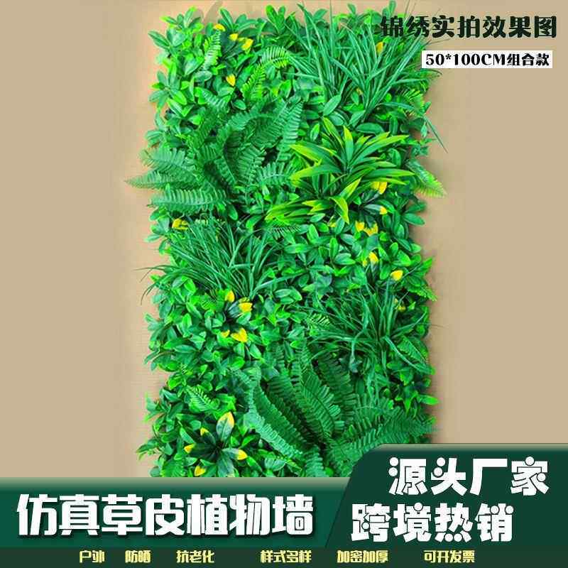 门头真仿物植绿植真墙商场室内装饰假绿植背景花墙963户仿草坪
