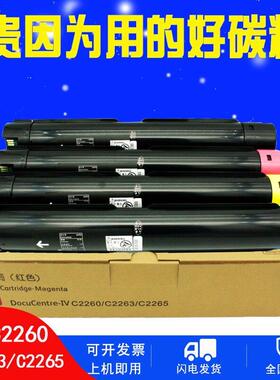 适用Xerox DocuCentre-IV C2260粉盒施乐C2263 C2263L C2265墨盒