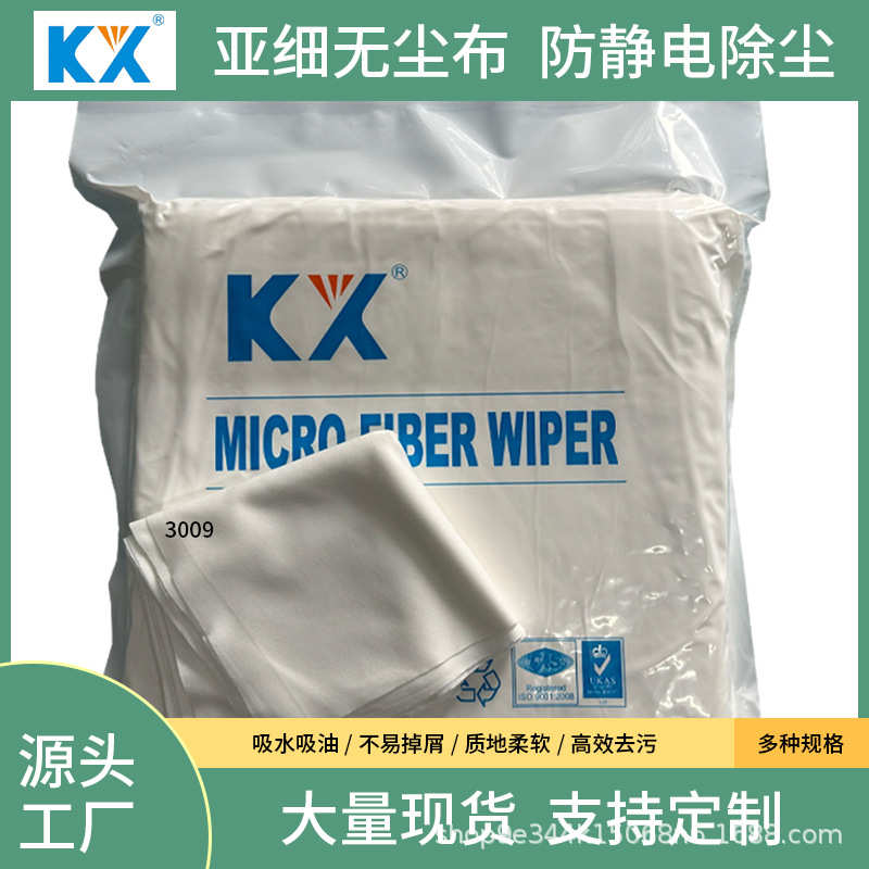 KX9009高密无尘布除尘布柔软吸油擦拭布批发