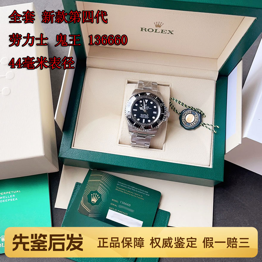 新款全套98新劳力士第四代鬼王深潜型136660自动机械腕表男士手表