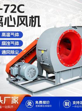 风机环保耐高温4-72C型皮带式离心除尘废气处理工业离心通风机