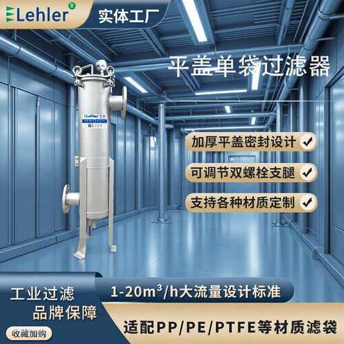 精密过滤器工业油渣青岛雷勒滤芯工厂PTFE滤袋304不锈钢过滤机