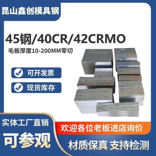 45号钢钢板40CR调质料42CRMO精板光板加工中厚板材Q235B A3薄板料