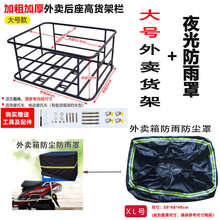 固定送外卖电动车架子骑手摩托通用餐加粗箱支架加厚后尾架货架箱