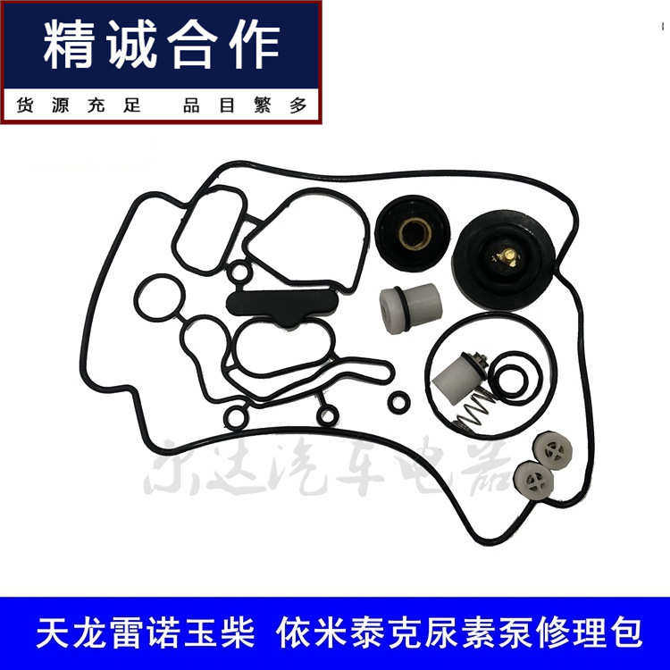 适用于依米泰克Emitec尿素泵修理包后处理单向阀油封密封圈垫子,汽车零部件/养护/美容/维保,其他,淘宝优惠券,粉丝福利购,淘宝优惠卷