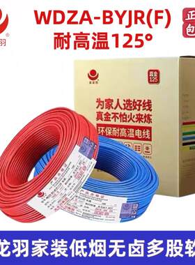 金龙羽低烟无卤阻燃A级1.5/2.5/4/6平方国标正品多股铜芯电线