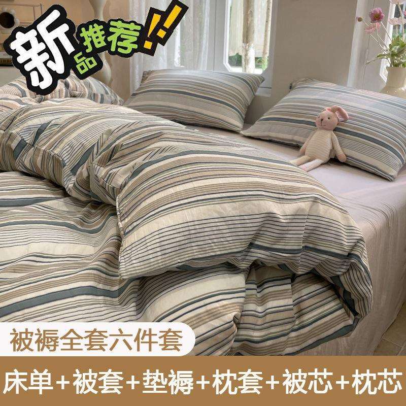 床上用品全套一整套被褥四季四件套学生宿舍单人六件套双人全套装