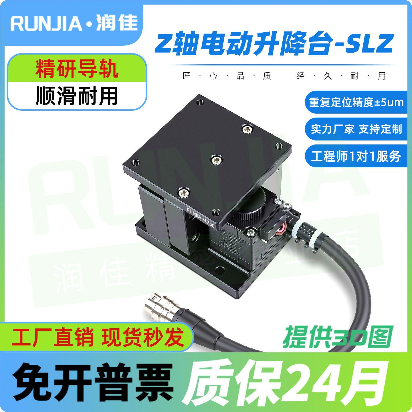 Z轴电动微调位移平台视觉对位精密升降台光学实验升降滑台SLZ46图片