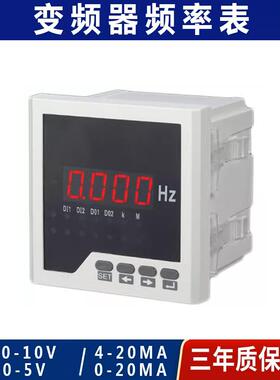 频率计数字显示赫兹智能6L2频率计4-20Ma输入Dc0-10V显示0-50Hz高