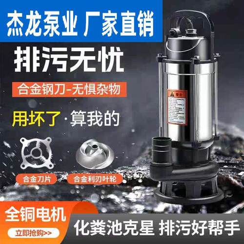 不锈钢切割化粪池水泵22抽0污农用泵排污XVR家用扬程粪潜水抽泥沙