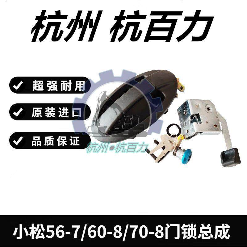 小松挖掘机驾驶室门锁 PC56-7/60-8/70-8驾驶室门锁总成