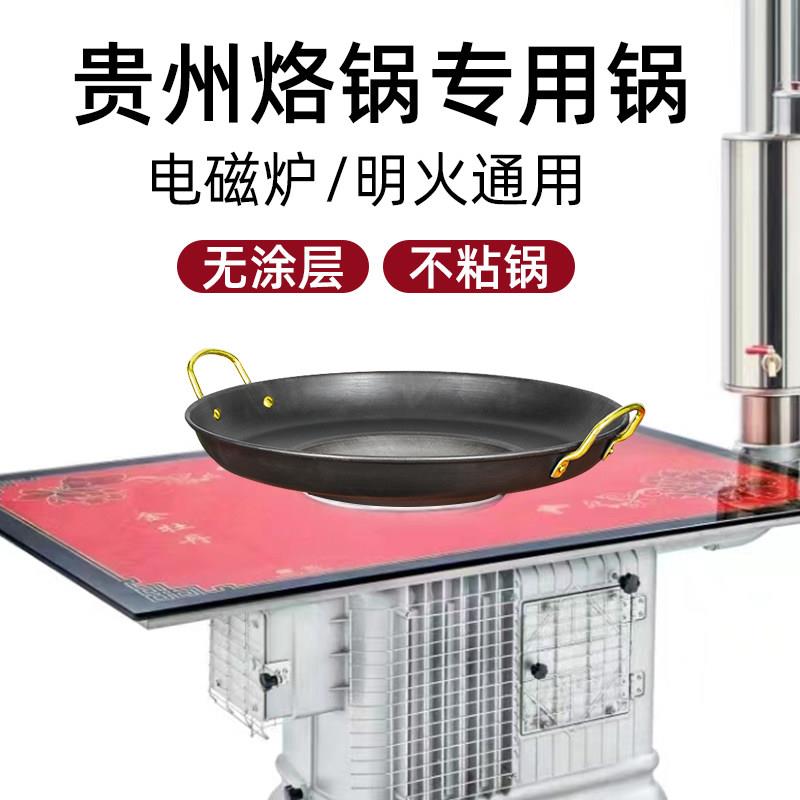 烙锅烧烤一体锅家用插电罗锅烙锅铁锅贵州洛锅加厚烙锅专用锅锣锅