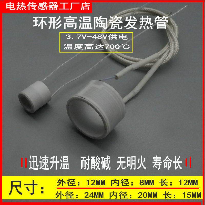 环形陶瓷加热管Φ12-8/Φ24-20长度15MM管状高温加热器直流发热圈