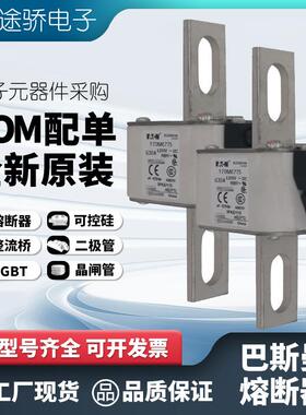 170M6885170M6886170M6887170M6888bussmann伊顿巴斯曼熔断器