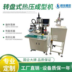 手自动一体伺服热压机金属热压成型机单头转盘式高频热合机包装机